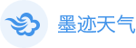 墨跡天氣